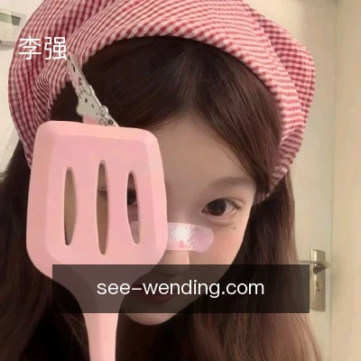 李强